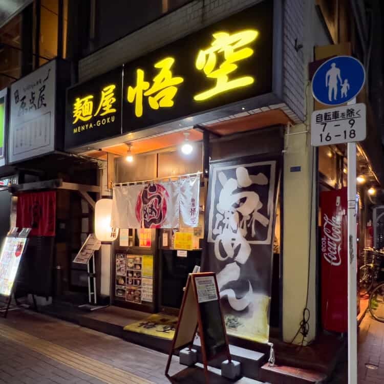 【ラーメン3選】西八王子駅前に並ぶ!『家系ラーメン』が食べられる店まとめ