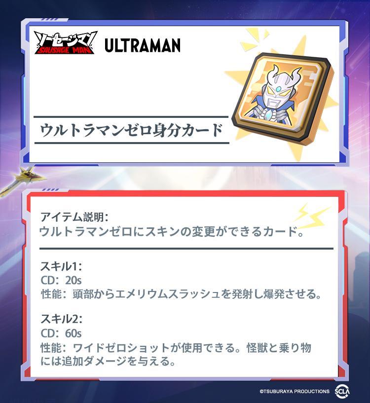 「ウルトラマンシリーズ」と『ソーセージマン』のコラボ実施！