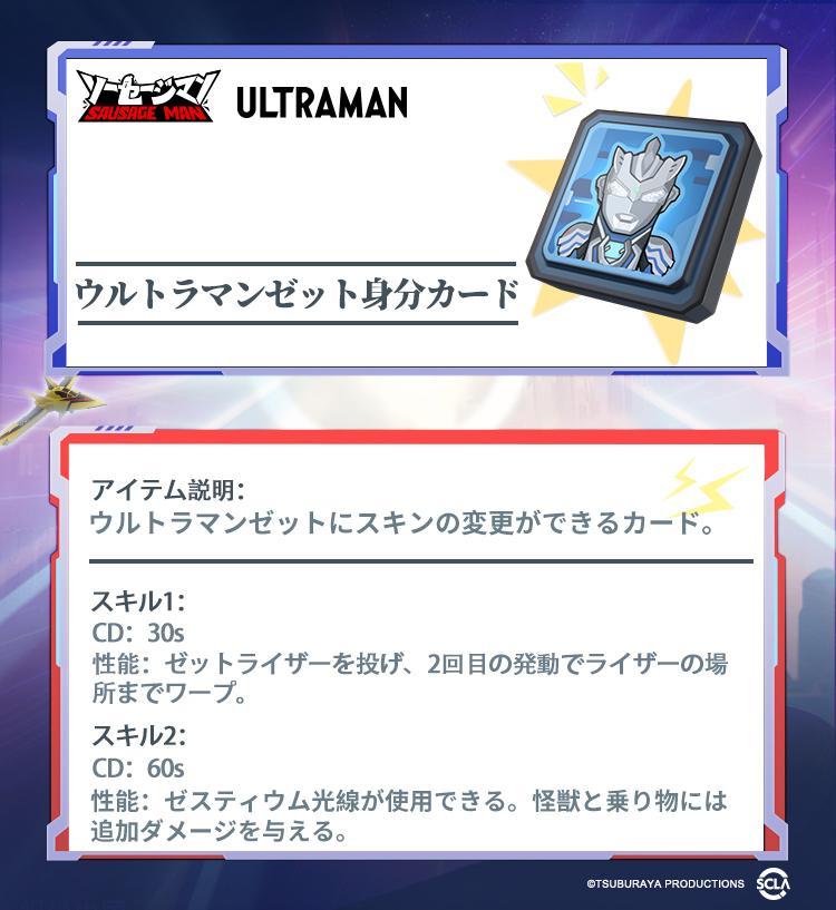 「ウルトラマンシリーズ」と『ソーセージマン』のコラボ実施！