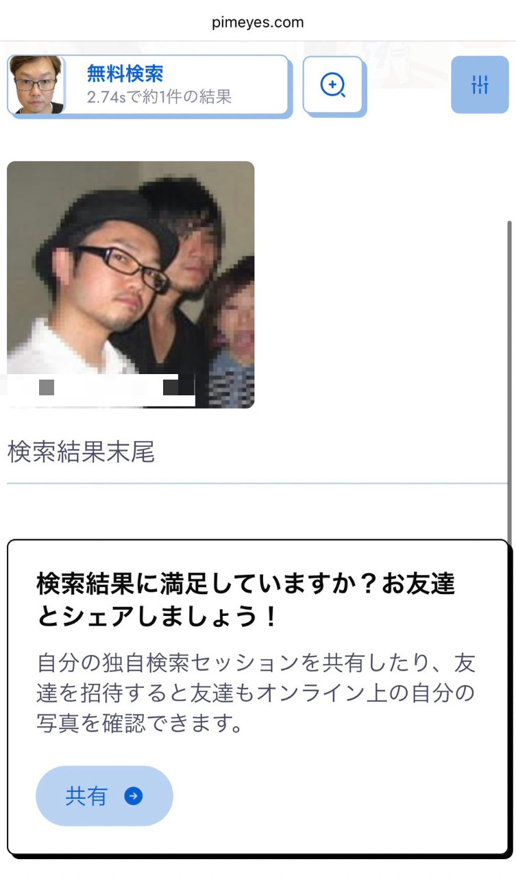 顔検索サイト「PimEyes」をTOCANA編集長が試してみた!ネットに漂う“顔”は見つかるのか?