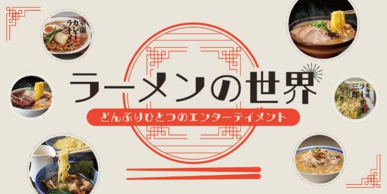 【まるごと催事】2月15日(水)より、函館 蔦屋書店及び丸井今井札幌本店にて3催事同時開催