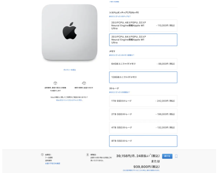 ほんと今更だけど発表されたね。特盛でお値段93万9800円だって！っていう話｜Apple「Mac Studio」