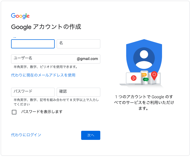 Googleアカウントの作成方法を画像付きで徹底解説します！