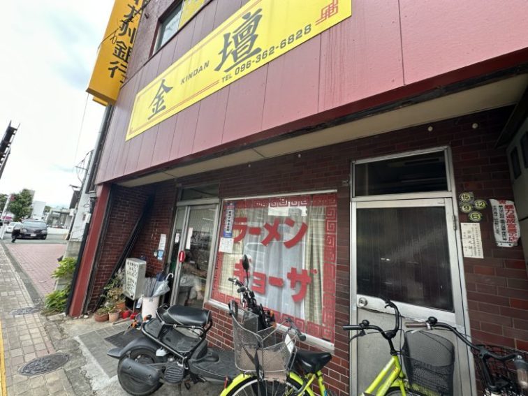 【熊本市中央区】60年以上続く老舗のラーメン「金壇」に行ってきた！