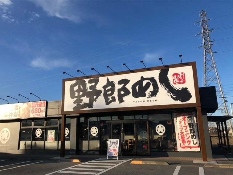【埼玉県 初出店】 ボリューム満点！美味しさ山盛り！『野郎めし』 3/10 (金) オープン！