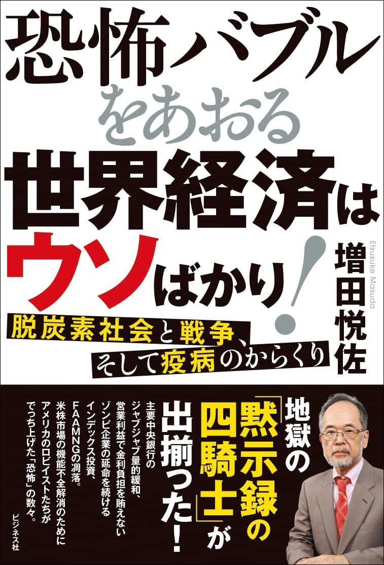 裸の王様にされてしまったアメリカの消費者たち