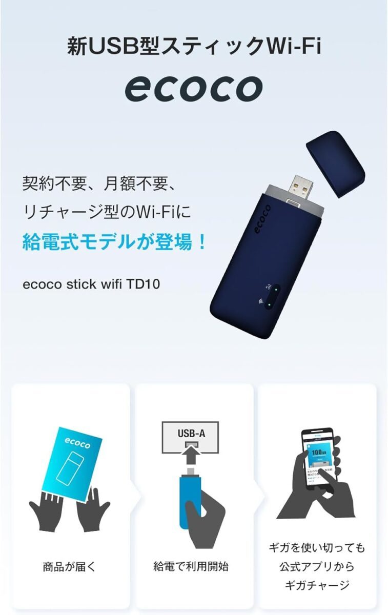「挿すだけ」でどこでも即Wi‐Fi環境。このUSB型Wi‐Fi、契約・月額不要だから超便利