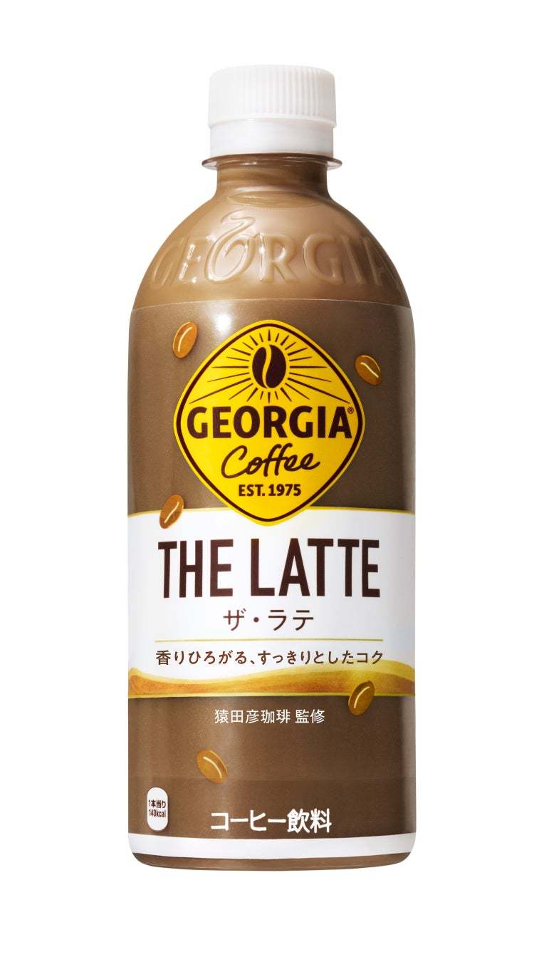 香り高く、すっきり満たされる。「ジョージア」のPETボトルコーヒーが2月26日（月）リニューアル　甘くない、香り豊かな「ジョージア THE コーヒー with ミルク」も新登場