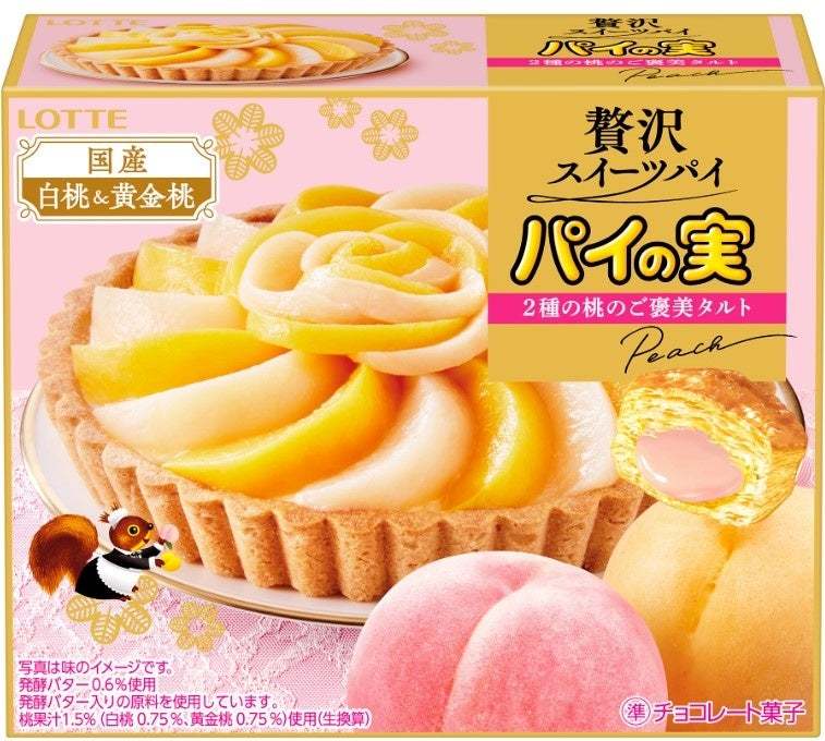 国産の白桃と黄金桃をチョコに練り込んだおおきなパイの実がオンライン限定で登場！『おおきなパイの実＜もっとご褒美2種の桃のタルト＞』発売