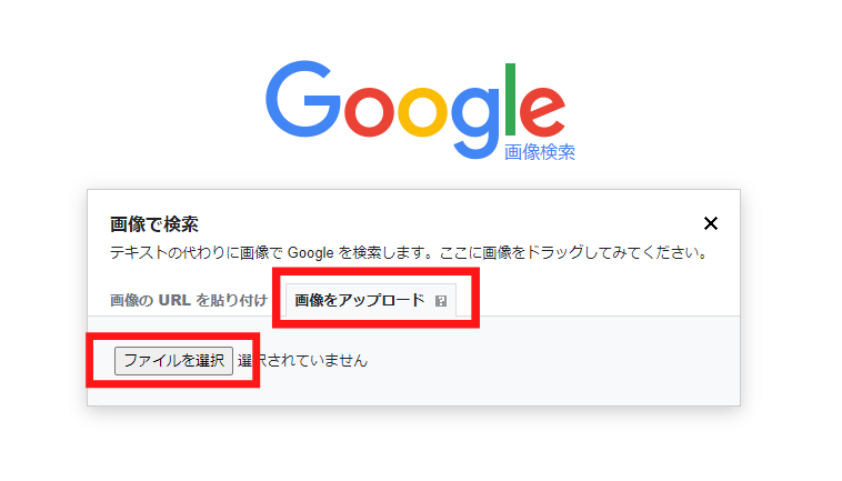 Google（グーグル）画像検索を使いこなそう！スマホ・PCでの基本をご紹介！