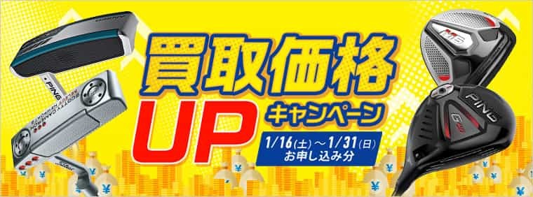 ゴルフクラブを高く売るポイントは？おすすめ買取業者7選を徹底紹介！