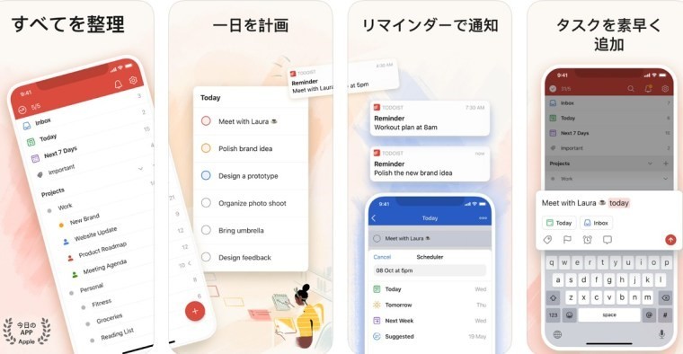 無料のおすすめタスク管理アプリ25選。シンプル/多機能/かわいい系/共有可まで【iPhone/Android/PC対応表あり】