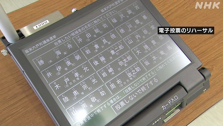 行政のデジタル化は電子投票から