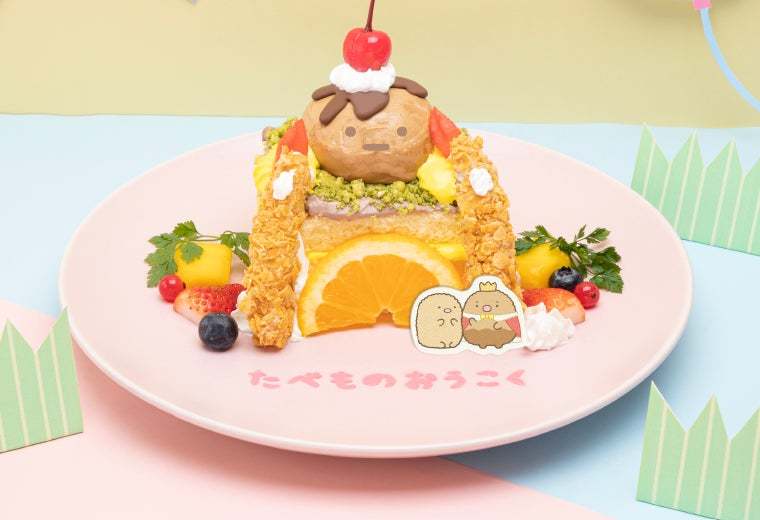 「すみっコぐらしカフェ ～ようこそ！たべもの王国～」期間限定オープン！！