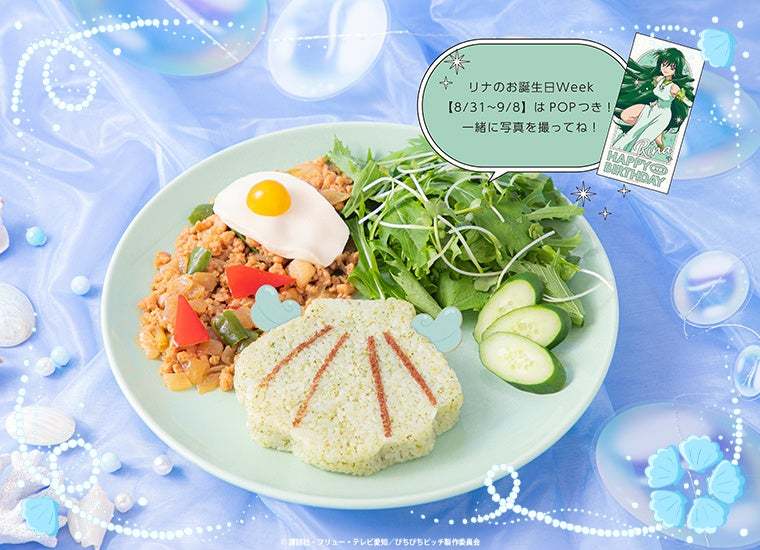 「ぴちぴちピッチカフェ～スイートメモリーズ～」期間限定オープン！！