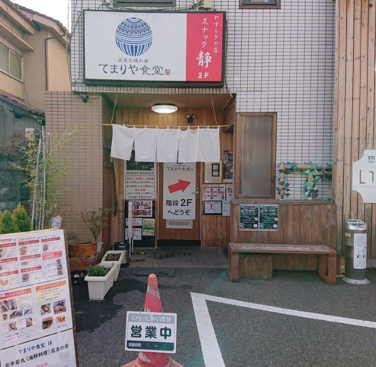 元海鮮料理屋のご主人が営む隠れ家的お店『てまりや食堂』