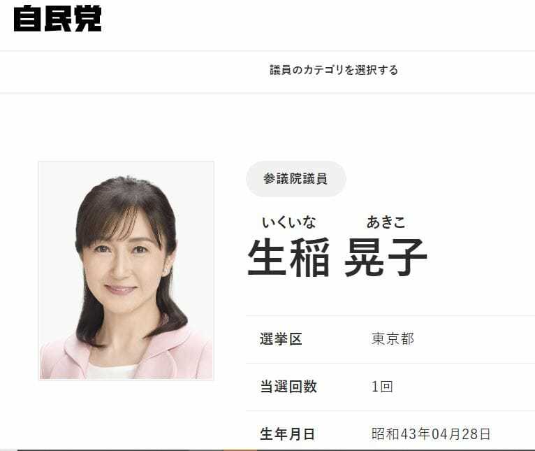 生稲晃子とは何者なのか?…統一教会の支援で国会議員、その“おニャン子以前”の物語