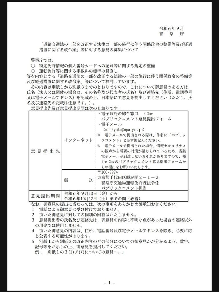 マイナンバーカードに免許情報が記録される「マイナ免許証」がいよいよ始まる!?