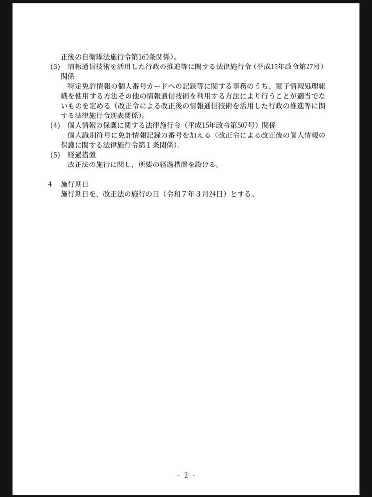 マイナンバーカードに免許情報が記録される「マイナ免許証」がいよいよ始まる!?