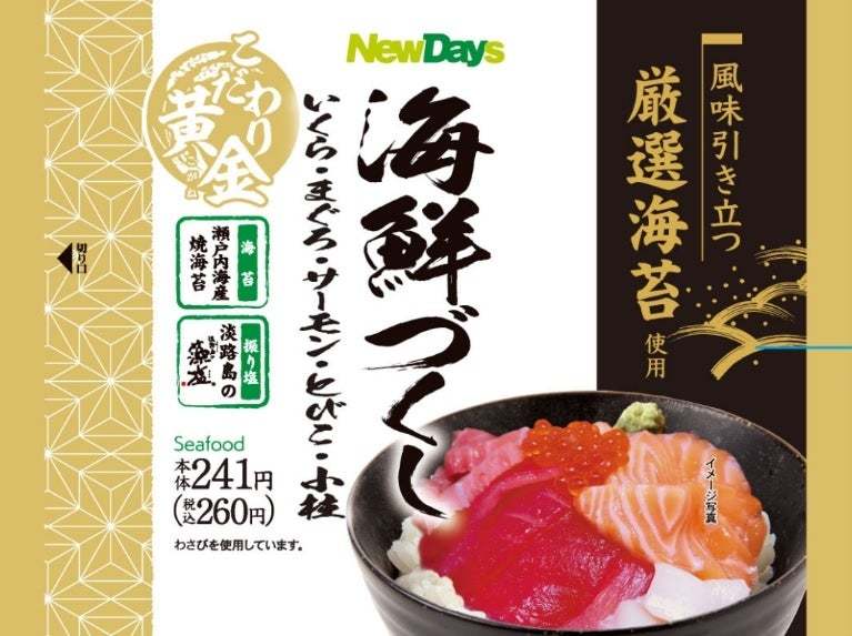 海苔にこだわり！海苔がおいしい！NewDaysのおにぎり