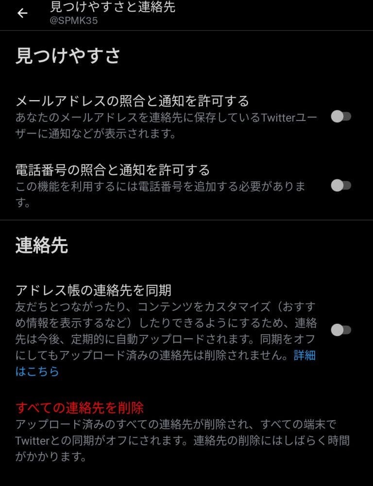 Twitter、プライバシー設定が勝手にオンにされている!? 垢バレNGならすぐ見直して!