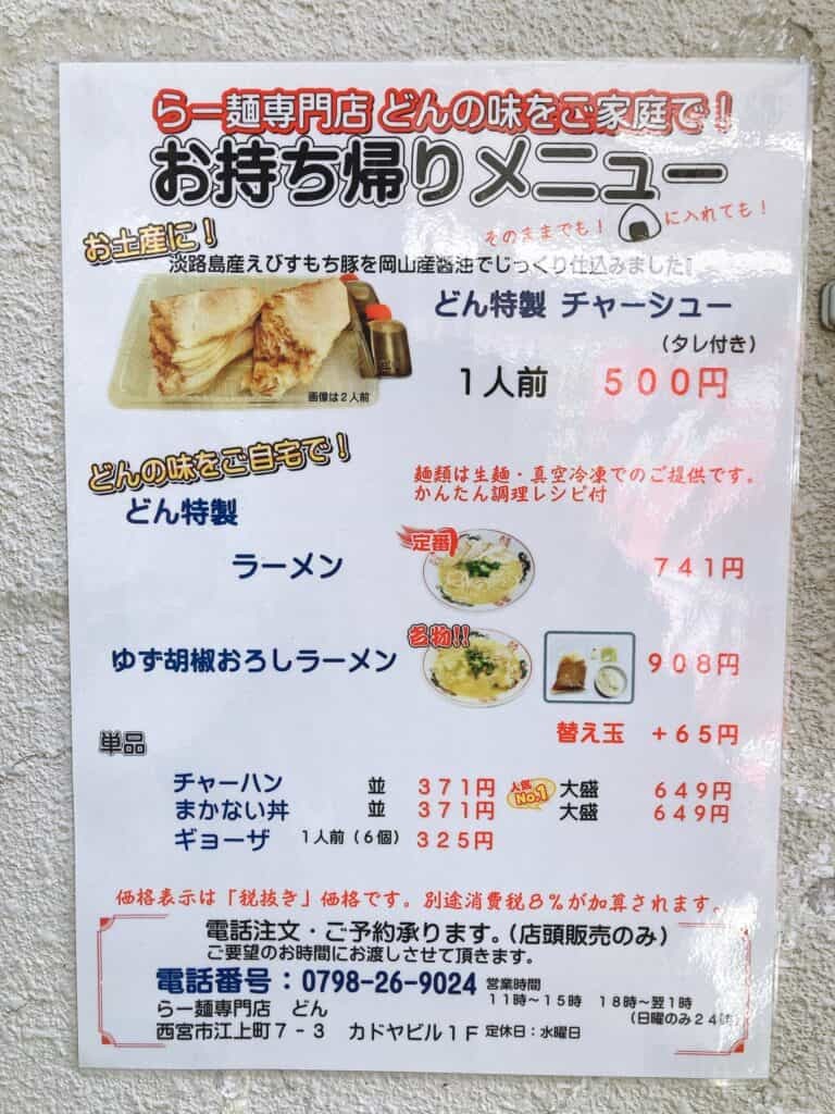 らー麺専門店「どん」の『油まぜそば 柚子胡椒おろし』（市役所らへん）【にしつーグルメ】