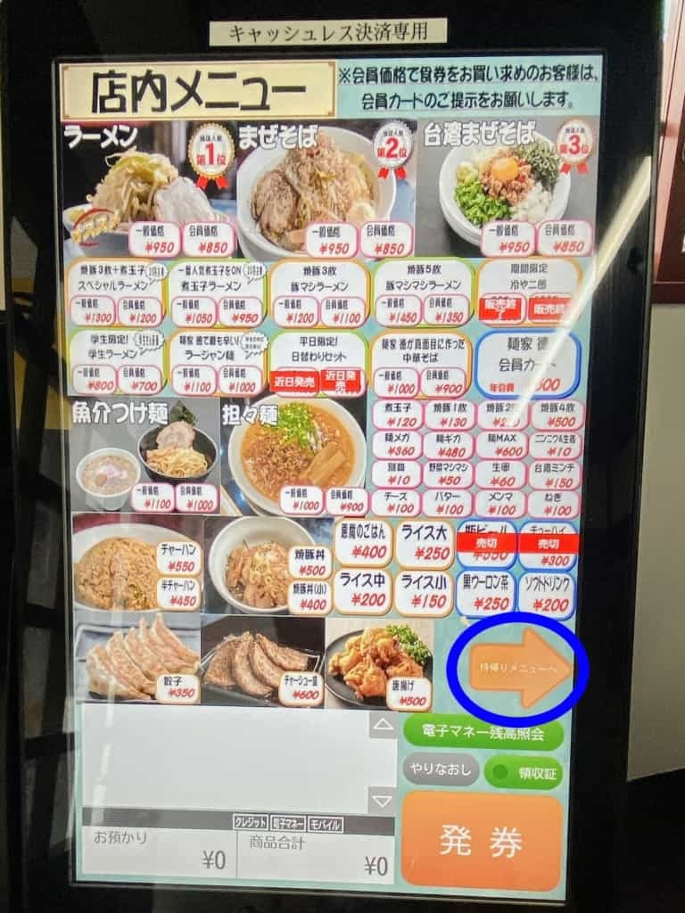 「麺家  徳」で盛り盛りの『スペシャルラーメン』をテイクアウト（甲子園口ほんわか商店街）【にしつーグルメ】