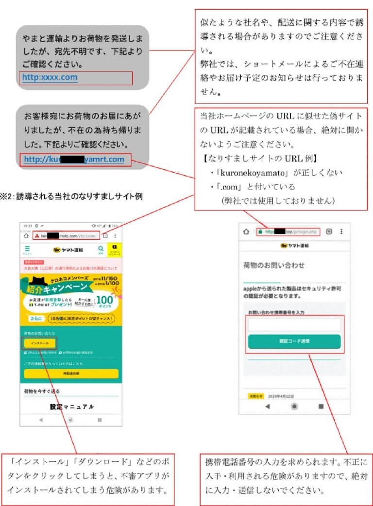 ヤマト運輸、件名「お届け時ご不在のご連絡」なりすましメールに公式から注意喚起！