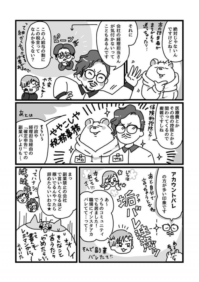 【漫画】確定申告のもやもやを一気に解決が話題 – 副業がバレる意外な理由とは!?
