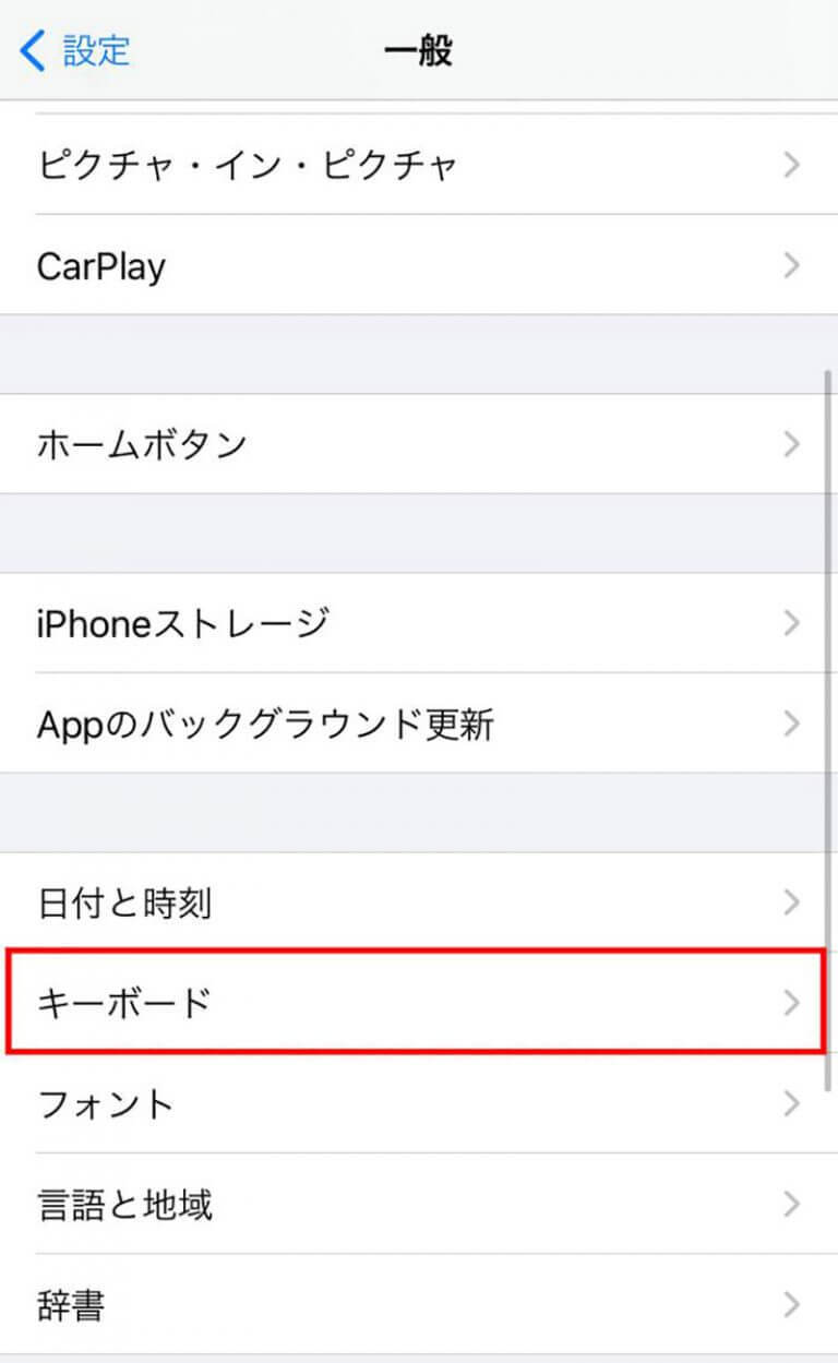 iPhoneでよく使う単語を「ユーザー辞書」に登録する方法 – 文字入力がスムーズに！