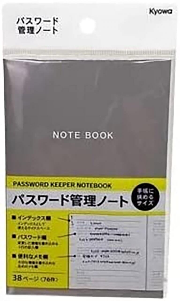 日本のITは負けた!?「パスワード管理ノート」が話題 – どう思うかは、あなた次第です！