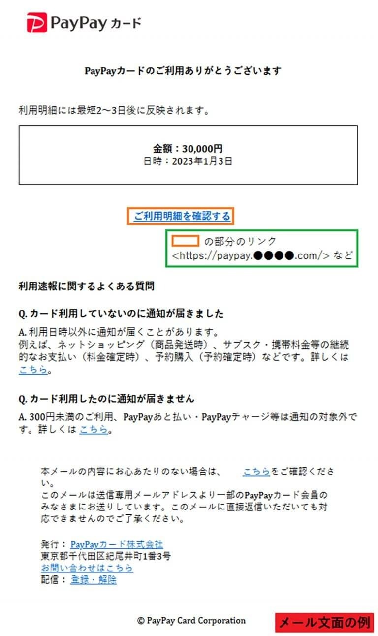 「PayPayカード」をかたるフィッシング詐欺に要注意！【フィッシング対策協議会】
