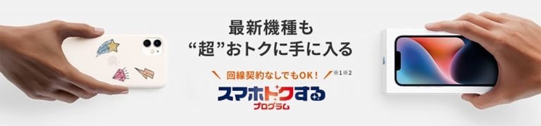 【2023最新】iPhone 15を安く買う方法を型番ごとに解説！新品・型落ちのお得な購入先は？