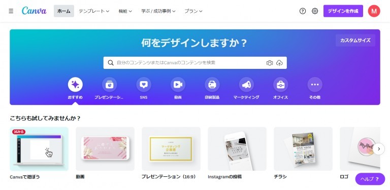 Canva（キャンバ）ってなに？初心者にも分かる使い方を解説します！