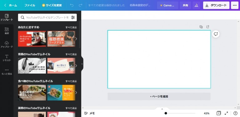 Canva（キャンバ）ってなに？初心者にも分かる使い方を解説します！