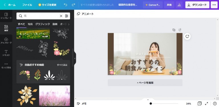 Canva（キャンバ）ってなに？初心者にも分かる使い方を解説します！