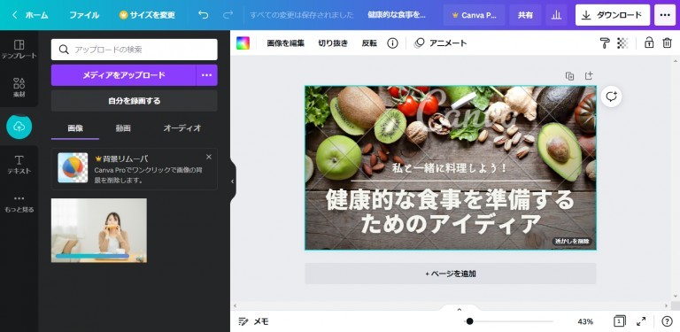 Canva（キャンバ）ってなに？初心者にも分かる使い方を解説します！