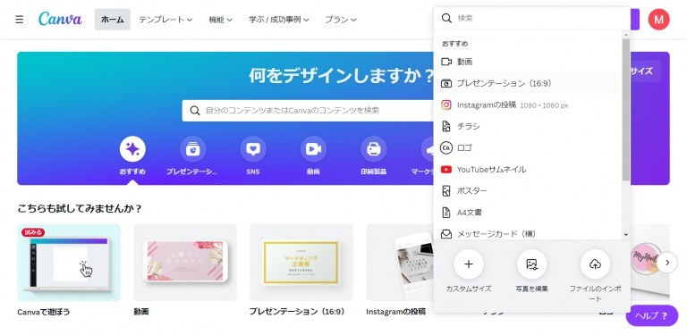 Canva（キャンバ）ってなに？初心者にも分かる使い方を解説します！