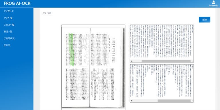 モルフォAIソリューションズが順天堂大学と「FROG AI-OCR」を活用した武道史研究を開始あなたにおすすめの記事あなたにおすすめの記事
