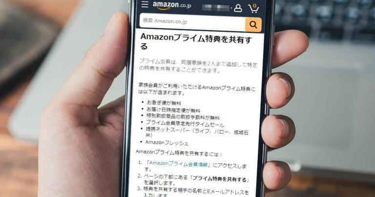 「Amazonプライム特典」家族と共有可能で、購入履歴もバレないのがステキすぎる！