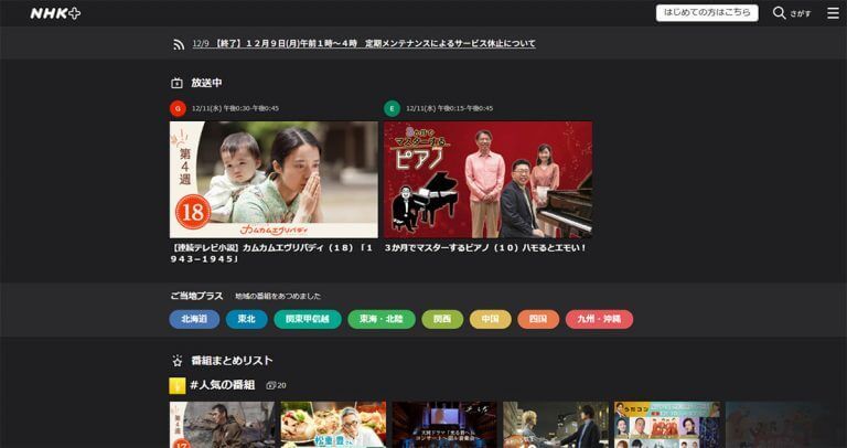 NHKプラスとNHKオンデマンドは何がどう違う？ どちらも「受信契約」は必須？