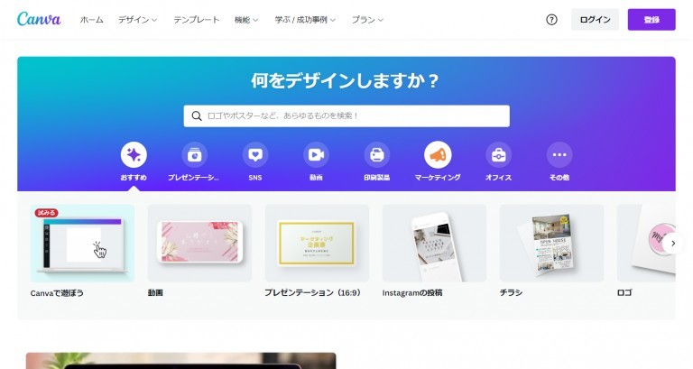 Canva（キャンバ）ってなに？初心者にも分かる使い方を解説します！