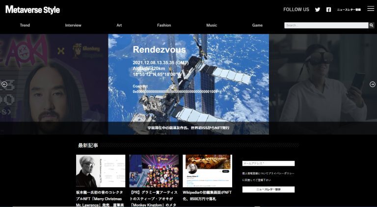 Web3.0最新情報を発信!メタバース専門メディア「Metaverse Style」公開