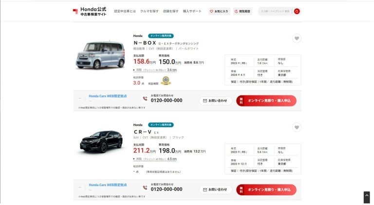 ホンダ　中古車をオンライン購入できるサイトへリニューアル「Honda公式中古車検索サイト」