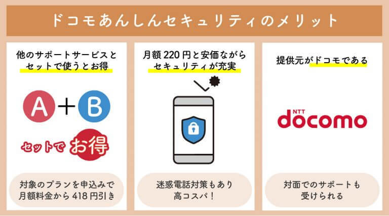 ドコモ「あんしんセキュリティ」は必要か不要か？　解約するとどうなる？