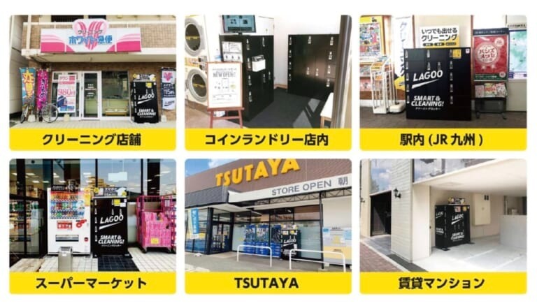 日本初「スマホ×アナログロッカー」でクリーニング 急拡大の理由は導入ハードルの低さにあり!