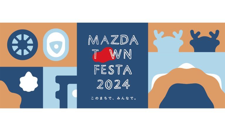 マツダ 「MAZDA TOWN FESTA 2024」を開催。ファンや地域の人たちとの交流イベントを5年ぶり開催