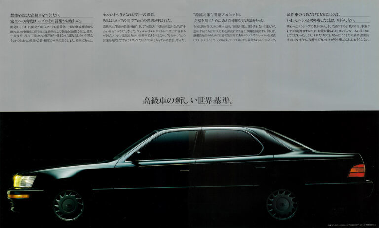 【ボクらの時代録】1989年の日本カー・オブ・ザ・イヤー。トヨタ・セルシオ（UCF10／11型）の静かなる世界