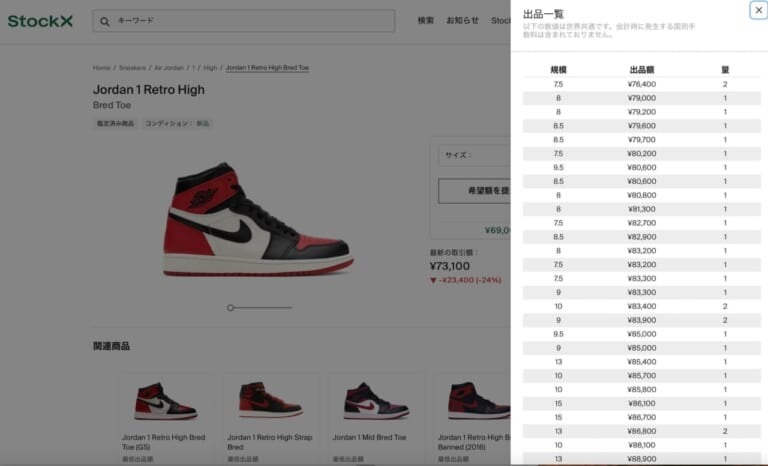 株式市場の仕組みでスニーカーを売買？米国発「StockX」日本市場に参入の真のねらいとは