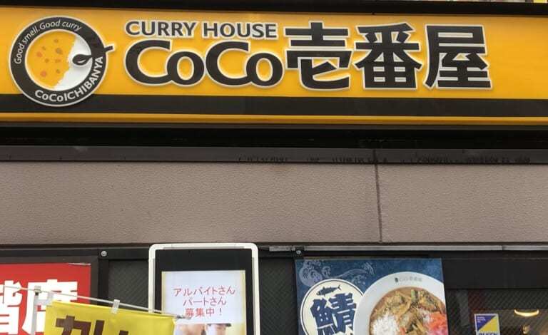 カレー店の壱番屋、京都のつけ麺店「麺屋たけ井」を買収